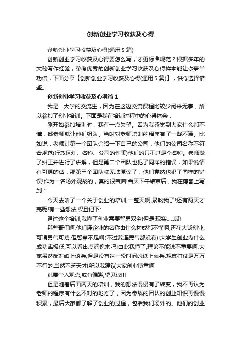 创新创业学习收获及心得