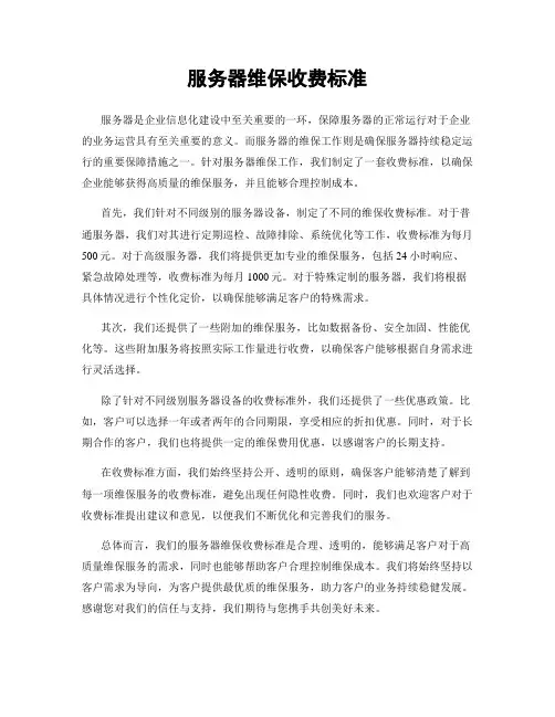 服务器维保收费标准