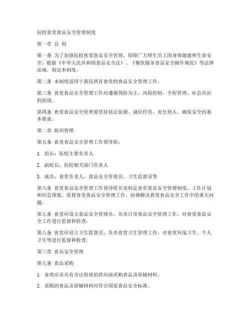 院校食堂食品安全管理制度
