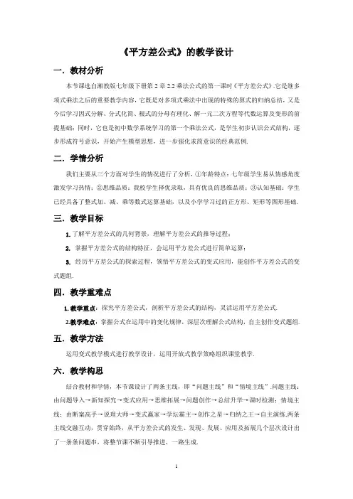 平方差公式优质课教学设计一等奖及点评