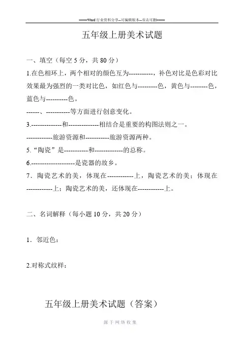 五年级上册美术试题及答案