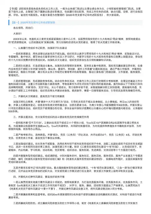 2020年党支部书记年终述职报告