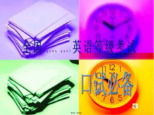 PETS1口语(共20张)