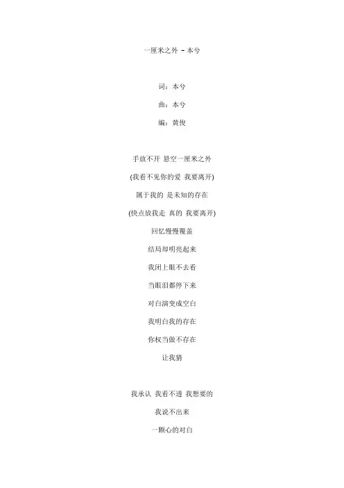 一厘米之外文本歌词