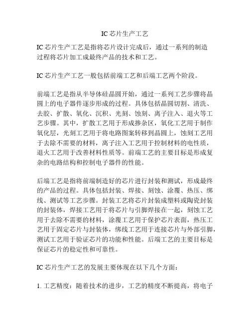 IC芯片生产工艺