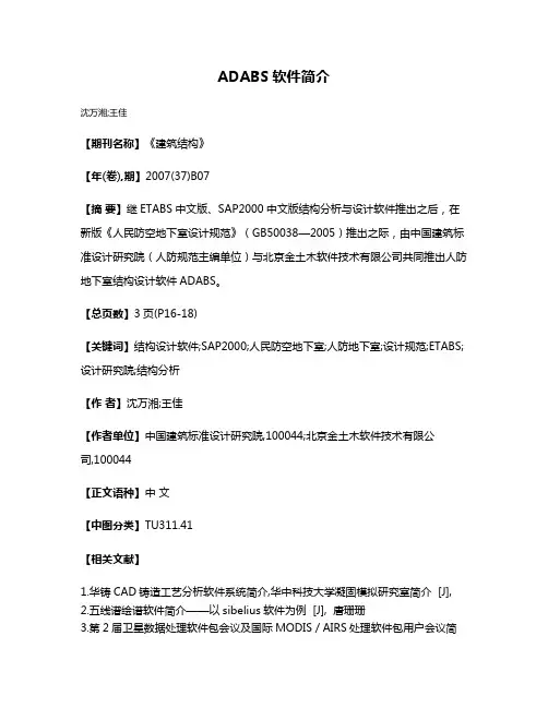 ADABS软件简介