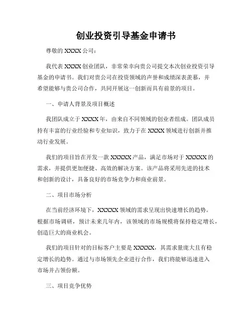 创业投资引导基金申请书