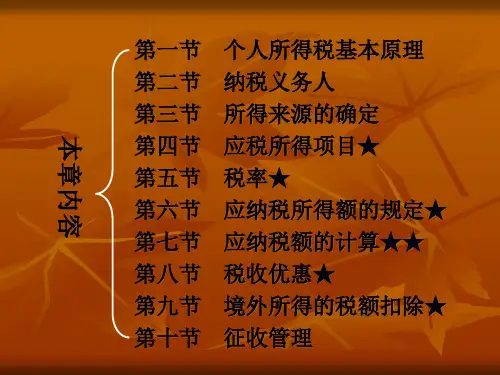 第13章个人所得税法137页PPT