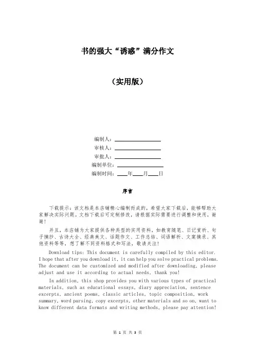 书的强大“诱惑”满分作文