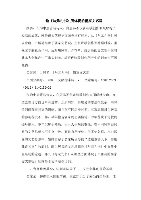 《元九书》所体现儒家文艺观论文