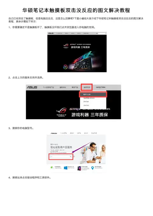 华硕笔记本触摸板双击没反应的图文解决教程