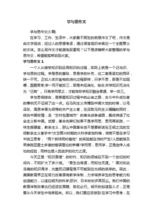 学与思作文