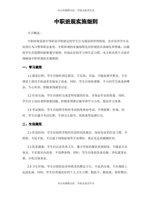 中职班规实施细则