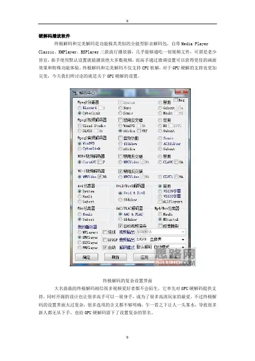 离子平台高清硬解码播放设置