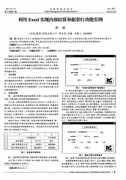 利用Excel实现内部结算单据套打功能实例