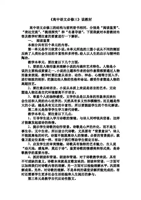 高中语文必修三