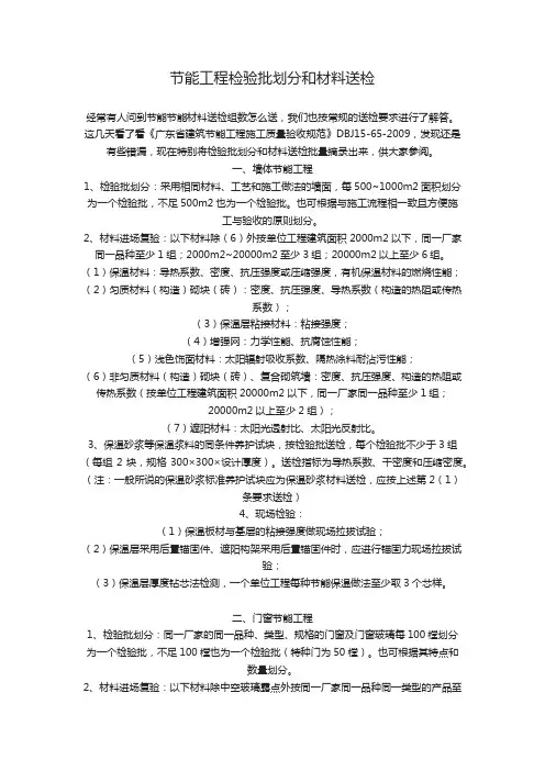节能工程检验批划分和材料送检