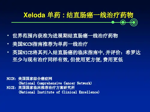 卡培他滨希罗达在进展期结直肠癌中的治疗进课件
