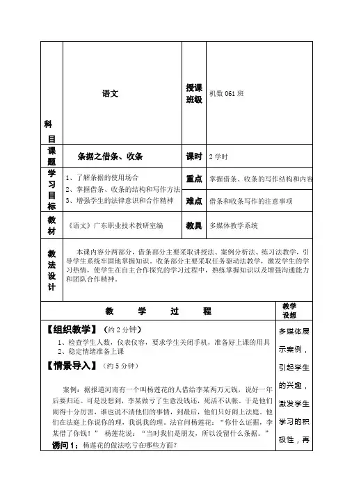 条据之借条、收条