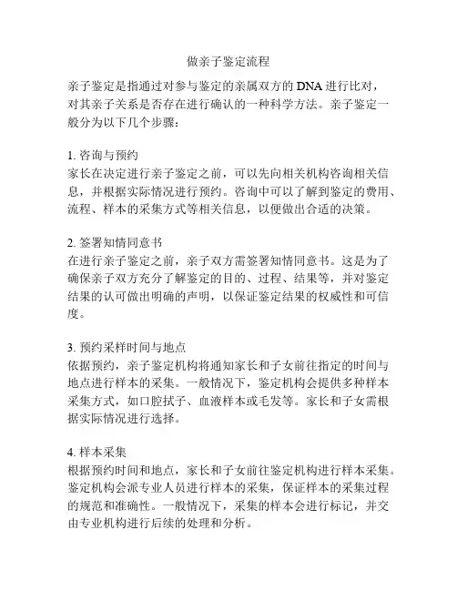 做亲子鉴定流程