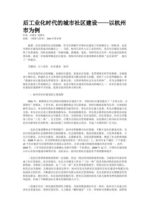 后工业化时代的城市社区建设——以杭州市为例