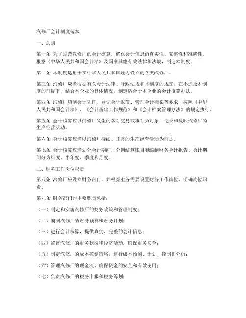 汽修厂会计制度范本