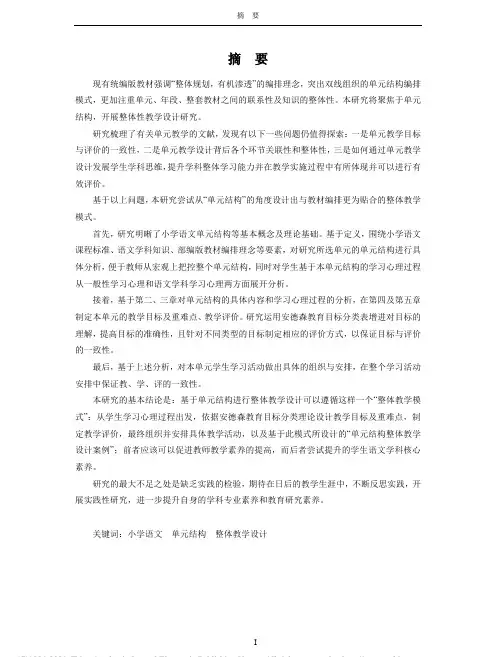 小学中高年级说明文单元结构整体教学设计研究——以统编版五年级上册“说明文习作”单元为例