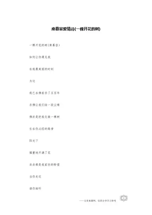 席慕容爱情诗(一棵开花的树)