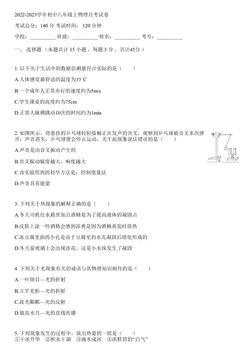 2022-2023学年初中八年级上物理人教版月考试卷(含解析)