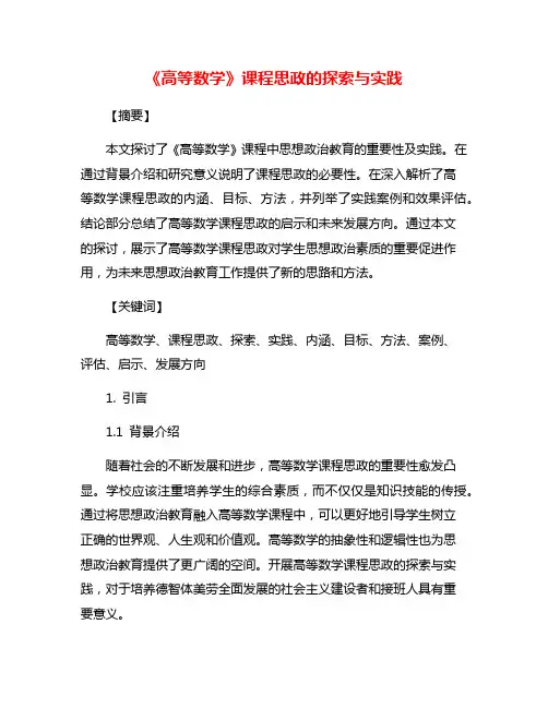 《高等数学》课程思政的探索与实践