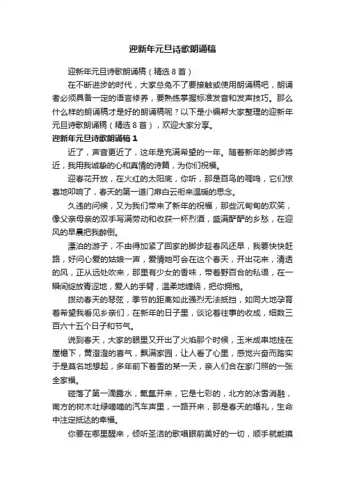 迎新年元旦诗歌朗诵稿
