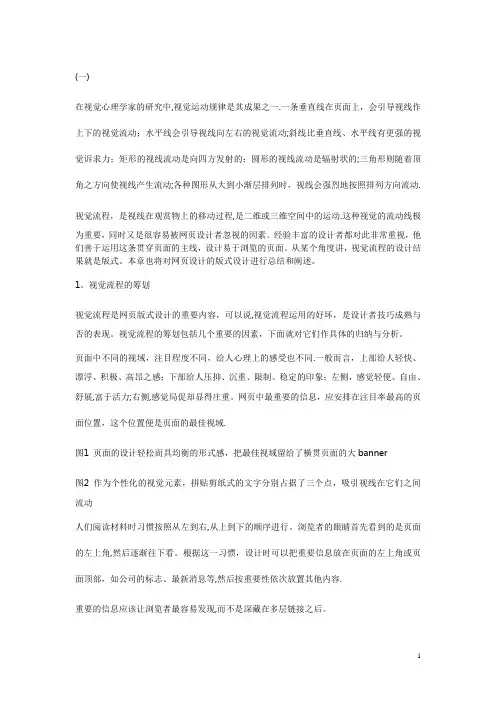 视觉流程及版式类型