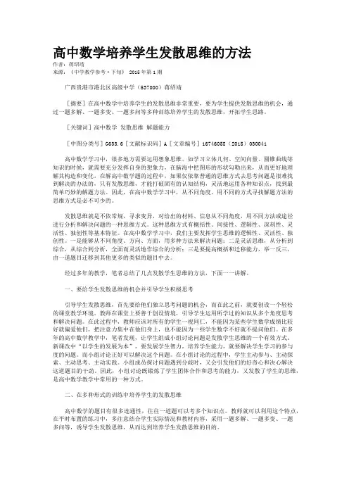 高中数学培养学生发散思维的方法
