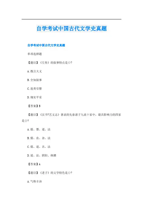 自学考试中国古代文学史真题