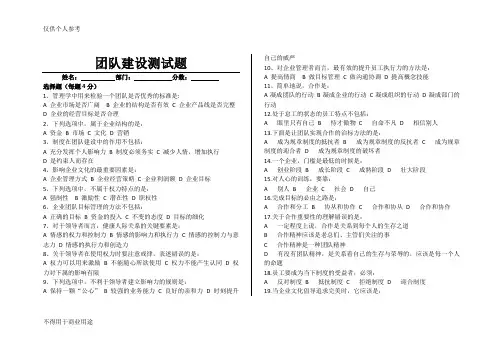 团队建设测试题
