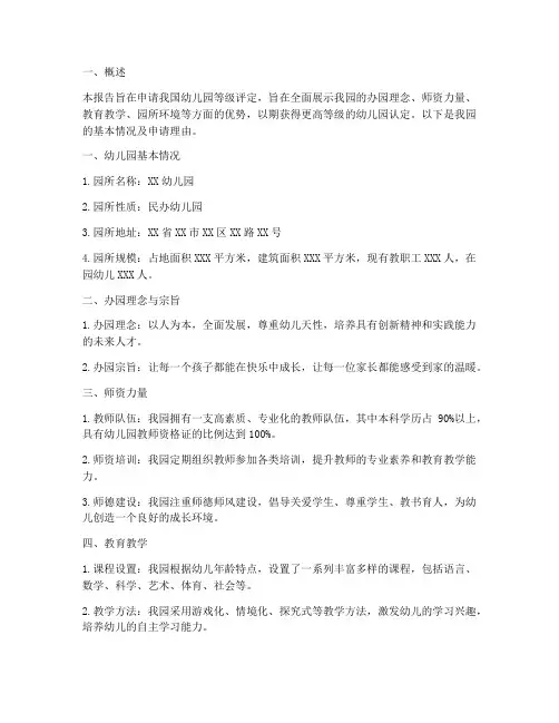 幼儿园等级申请报告
