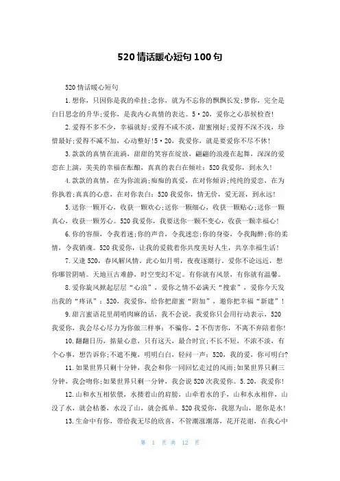 520情话暖心短句100句