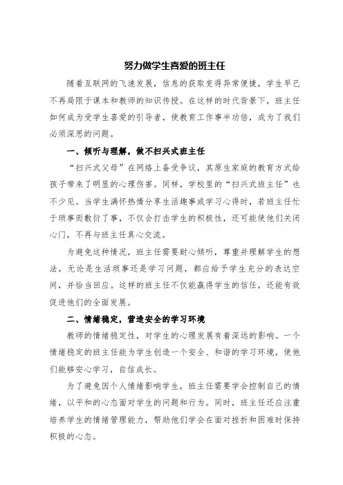 努力做学生喜爱的班主任