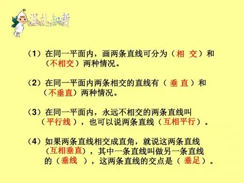 《画垂线》PPT课件