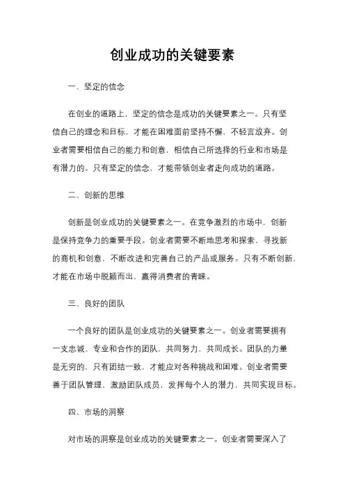 创业成功的关键要素