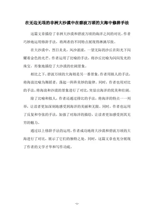 在无边无垠的非洲大沙漠中在碧波万顷的大海中修辞手法