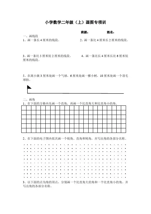 二年级画图专项训练题