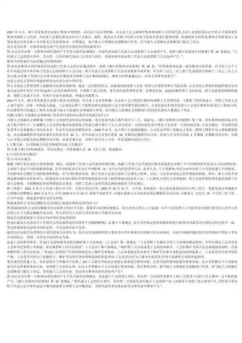 2024年劳动关系协调师三级考试 简答题题库