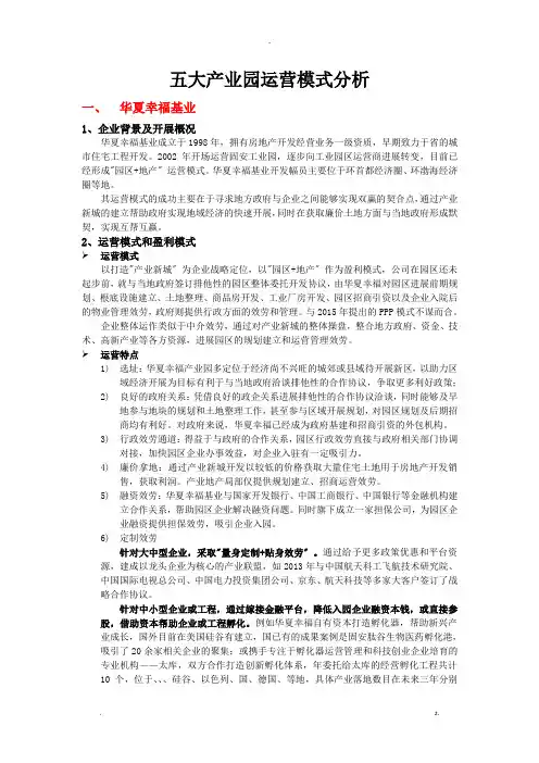 产业园区运营模式