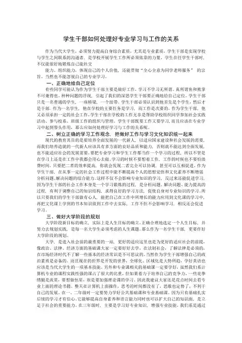 学生干部如何处理好专业学习与工作的关系