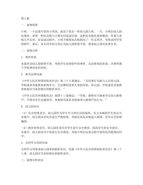 法律幼儿园案例分析(3篇)