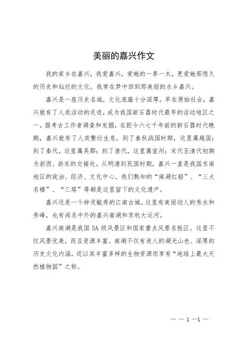 美丽的嘉兴作文