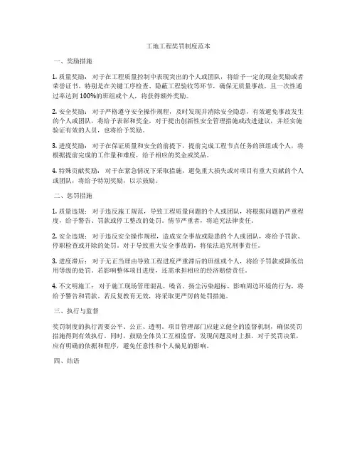 工地工程奖罚制度范本