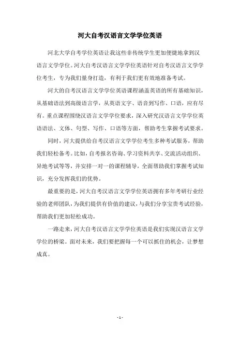 河大自考汉语言文学学位英语