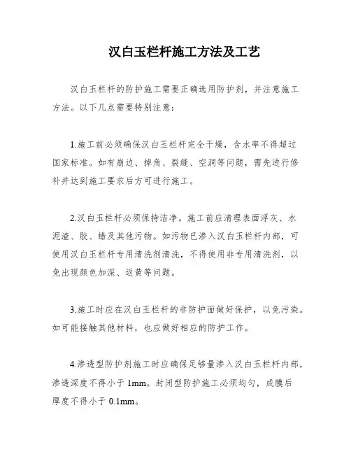 汉白玉栏杆施工方法及工艺